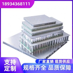 物流发货快 全铝蜂窝大板 9mm厚 不易腐蚀 外墙装饰装修
