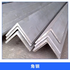 现货供应不锈钢角钢 等边角钢规格齐全 大量批发