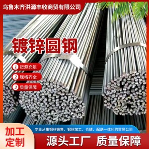 厂家现货直供镀锌圆钢规格齐全现货批发量大从优镀锌圆钢