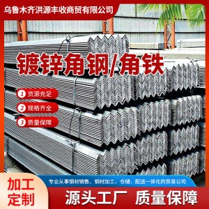 新疆乌鲁木齐镀锌角钢镀锌角铁带孔角钢角钢可打孔切割