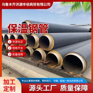 新疆乌鲁木齐保温螺旋钢管无缝钢管聚氨酯保温钢管现货批发