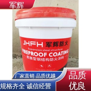 军辉集团 专业生产 膨胀型防火涂料 装饰美化效果