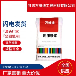 新疆膨胀砂浆 乌鲁木齐膨胀砂浆 膨胀砂浆 膨胀砂浆厂家