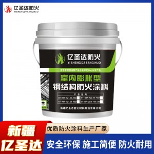 专业防火涂料厂家直供 室内外薄型膨胀型水性高层建筑环保 亿圣达