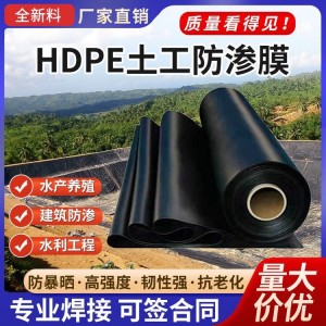 名博定制防渗膜 土工膜 防漏护坡膜 鱼塘加厚专用膜