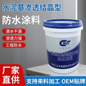 水泥基渗透结晶型防水涂料内外墙屋顶卫生间补漏建筑工程防水材料