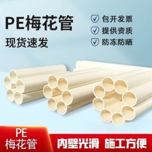 pe九孔五孔七孔梅花管电力管通讯弱电管7孔多孔社区穿线工程管道