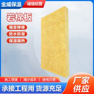 岩棉板隔热保温棉板外墙增水棉厂家批发建筑外墙防火阻燃隔音隔热