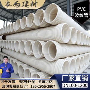 西安厂家双壁波纹管PVC穿线管 排污埋地管110通信专用管雨水管道