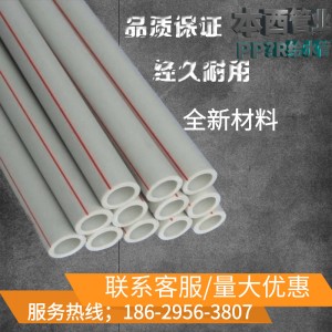 联塑 PPR管家用热熔管给水管饮用水管供水管暖气管自来水管材配件