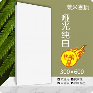 哑光纯白集成吊顶铝扣板吊顶全套30*60 30*30卫生间厨房烤漆45*90