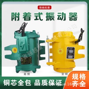 附着式高频振动器1.5KW打梁预制混凝土快装振捣器2.2KW变频震动器