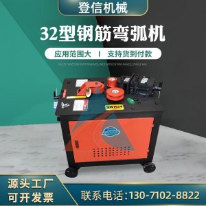 32型钢筋弯弧机 角铁方管圆管槽钢弯圆机 欢迎采购