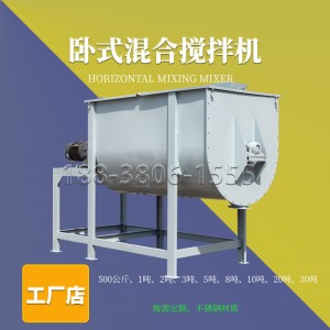 大型卧式混合机 1方不锈钢材质搅拌机 颜料混合设备全自动