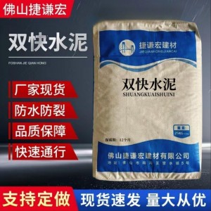 广东地区厂家现货供应双快水泥 快干快硬水泥 高强速凝小时水泥