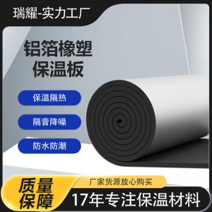 铝箔隔热棉橡塑板自粘屋顶橡塑保温棉楼顶耐高温防火防晒隔热板