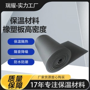 B1级阻燃橡塑保温板防火隔热橡塑海绵板隔音降噪自粘橡塑板厂家
