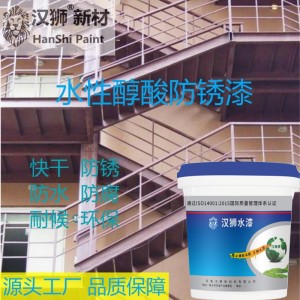水性醇酸防锈漆快干钢结构船舱农机工业护栏楼梯铁门翻新防护底漆