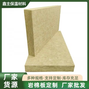 厂家批发岩棉保温板防火岩棉板屋顶幕墙隔音降噪岩棉板外墙岩棉板