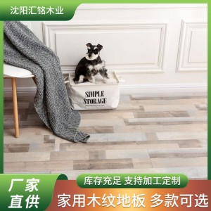 厂家直销强化复合地板12mm ins风北欧 沈阳工厂 家用商用批发