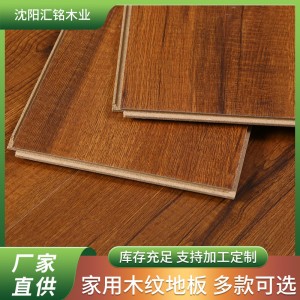 厂家直销强化复合地板12mm 千种花色 沈阳工厂家用酒店幼儿园