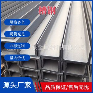 厂家直销 槽钢 热镀锌槽钢材质Q235电镀槽钢现货大小规 格齐全