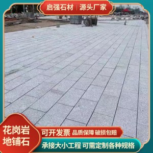 天然花岗岩芝麻白灰火烧板石材广场道路市政工程铺地石砖干挂石材