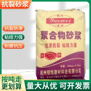 杭州钥炜厂家供应砂浆聚合物抹面砂浆 质量保证 价格优惠