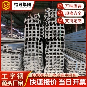 工厂现货批发工角槽切割阁楼平台室内黑铁工字钢槽钢12米切割打眼
