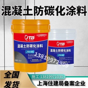 金砼宝混凝土防碳化涂料防水防渗耐酸碱