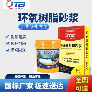 无收缩高强环氧树脂砂浆混凝土结构修补裂缝环氧砂浆ecm灌浆c60厂