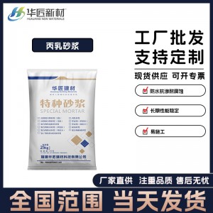 厂家直供聚丙烯酸酯砂浆 双组份丙乳砂浆 丙乳防水防腐砂浆现货