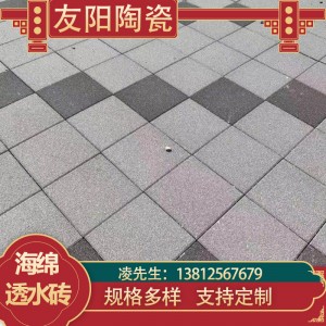 陶瓷透水砖 人行道铺路砖实心陶土砖草坪防滑烧结砖定 制