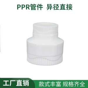 ppr异径直接蕾丝花边款精品管件PPR水管家装配件热熔接头厂家批发