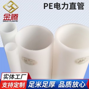 厂家直销PE穿线管电力电缆保护套管地埋工程管材