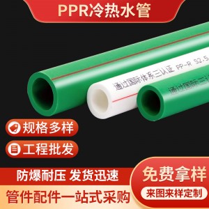 厂家ppr管 PPR冷热水管 自来水管20 25水管 饮用水管 32热熔水管