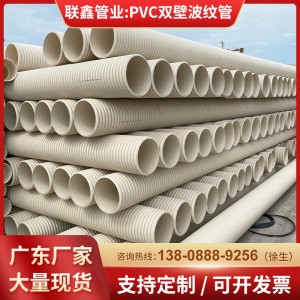PVC双壁波纹管 hdpe双壁波纹管 大口径排水管波纹管排污管批发