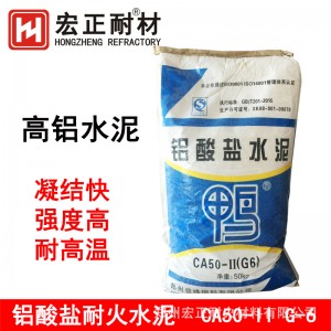 鸭牌铝酸盐耐火水泥 CA50-II (G6) 625# 50Kg/袋 高铝 耐火水泥