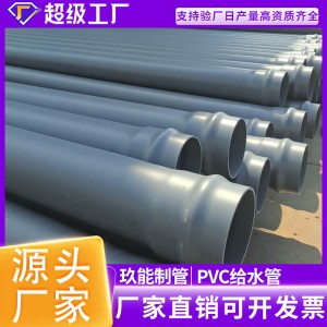 厂家直销pvc给水管自来水管pvc水管子硬管pvc-uh排水管排污管批发