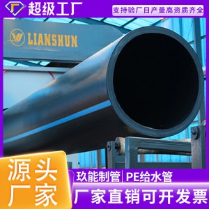 大口径pe给水管农田灌溉管水管排水管hdpe供水管自来水 管硬管pe管