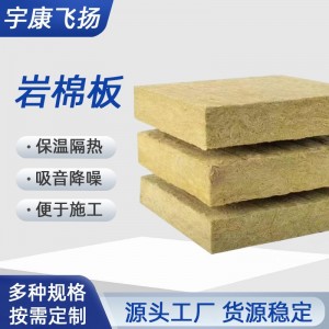 岩棉板保温板a级60 防火阻燃墙体隔音棉ktv电影院防火墙矿棉板100