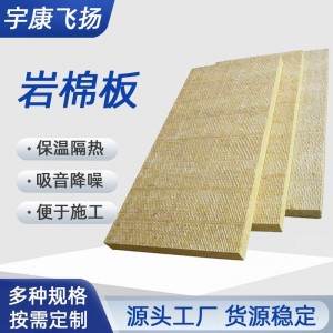 防火岩棉板100厚60厚阻燃a级内墙隔音板高密度保温板批发夹芯隔热