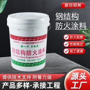 生产钢结构防火涂料 薄型超薄型厚型防火涂料 室内外隧道防火涂料