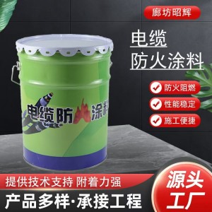 供应电线电缆防火涂料 阻燃耐火水性防火涂料 膨胀型电缆防火涂料