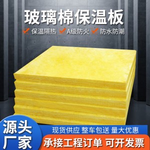 消防风管包裹离心玻璃棉板墙体隔音防火不燃玻璃保温板保温材料