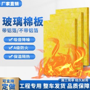 华美玻璃棉板高密度耐高温A级防火阻燃隔热录音棚吸音棉保温棉板