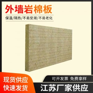 江苏A级防火岩棉板隔音吸音岩棉保温板外墙憎水岩棉屋面吸音岩棉