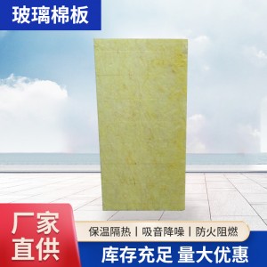 批发铝箔玻璃棉纤维填充保温板KTV迪厅酒吧影院隔热隔音吸声材料