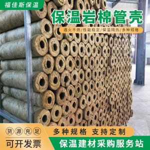 岩棉保温管憎水隔热管道保温棉 玄武岩岩棉制品蒸汽管道岩棉管壳