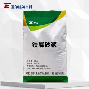 厂家直供铁屑砂浆高强高耐磨砂浆抗冲击砂浆金属铁屑砂浆